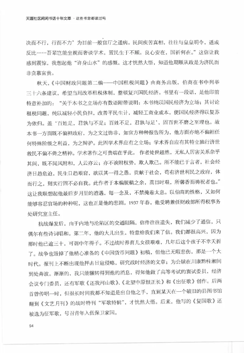 43.《天涯社区闲闲书话十年文萃：这些书您都读过吗》[梁由之编著][文汇出版社]更多资源关注公众号：技锦社_绝版书_天涯系列_t涯_《天涯神贴去水印纯干货收藏版-汇总版》天涯的干货[pdf]