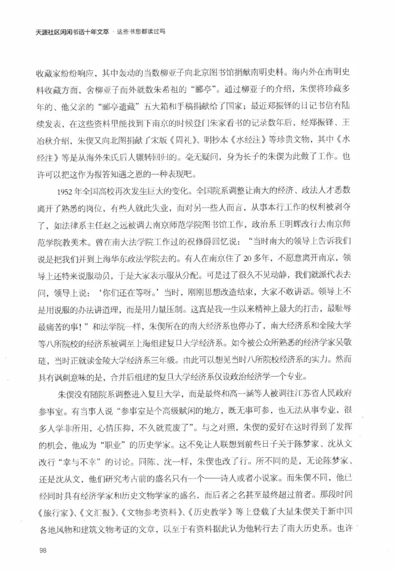 43.《天涯社区闲闲书话十年文萃：这些书您都读过吗》[梁由之编著][文汇出版社]更多资源关注公众号：技锦社_绝版书_天涯系列_t涯_《天涯神贴去水印纯干货收藏版-汇总版》天涯的干货[pdf]