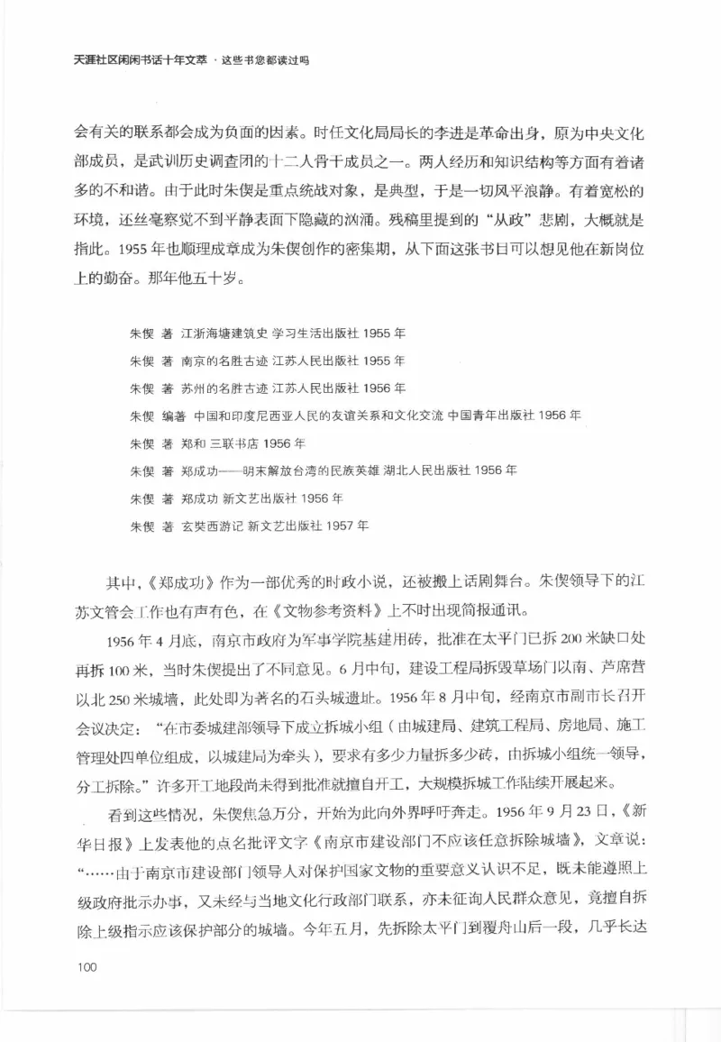 43.《天涯社区闲闲书话十年文萃：这些书您都读过吗》[梁由之编著][文汇出版社]更多资源关注公众号：技锦社_绝版书_天涯系列_t涯_《天涯神贴去水印纯干货收藏版-汇总版》天涯的干货[pdf]