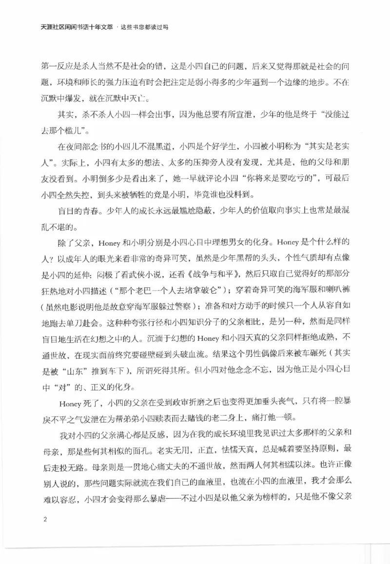 43.《天涯社区闲闲书话十年文萃：这些书您都读过吗》[梁由之编著][文汇出版社]更多资源关注公众号：技锦社_绝版书_天涯系列_t涯_《天涯神贴去水印纯干货收藏版-汇总版》天涯的干货[pdf]