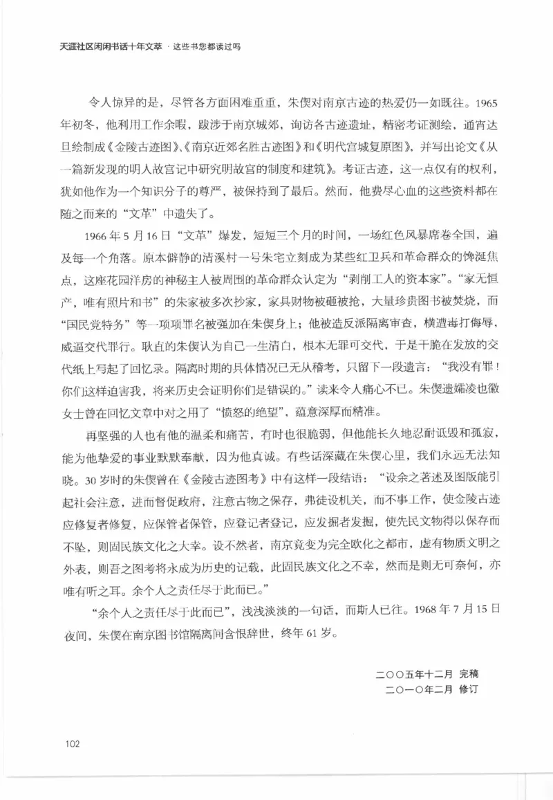 43.《天涯社区闲闲书话十年文萃：这些书您都读过吗》[梁由之编著][文汇出版社]更多资源关注公众号：技锦社_绝版书_天涯系列_t涯_《天涯神贴去水印纯干货收藏版-汇总版》天涯的干货[pdf]