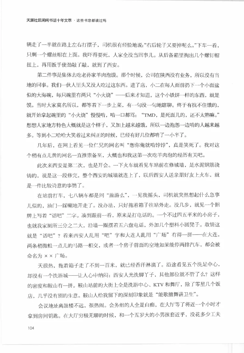 43.《天涯社区闲闲书话十年文萃：这些书您都读过吗》[梁由之编著][文汇出版社]更多资源关注公众号：技锦社_绝版书_天涯系列_t涯_《天涯神贴去水印纯干货收藏版-汇总版》天涯的干货[pdf]