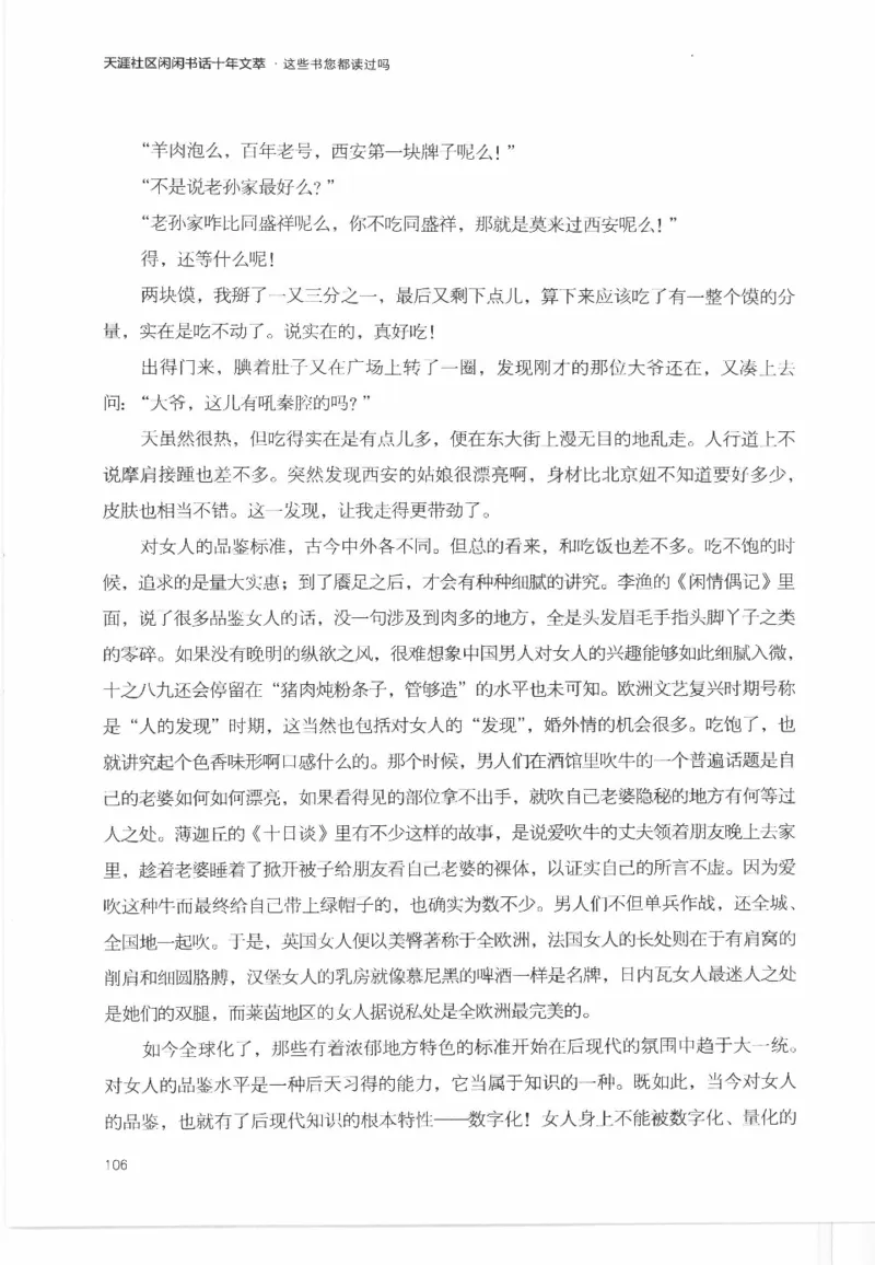 43.《天涯社区闲闲书话十年文萃：这些书您都读过吗》[梁由之编著][文汇出版社]更多资源关注公众号：技锦社_绝版书_天涯系列_t涯_《天涯神贴去水印纯干货收藏版-汇总版》天涯的干货[pdf]