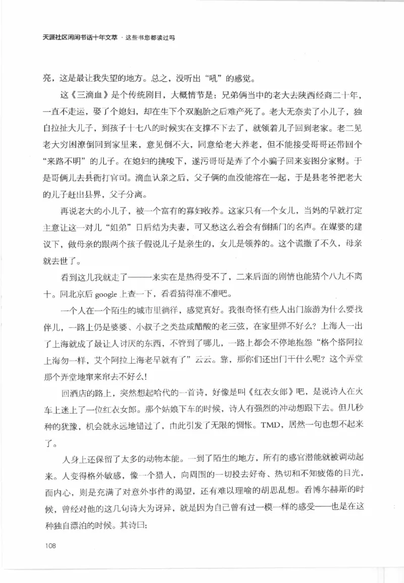 43.《天涯社区闲闲书话十年文萃：这些书您都读过吗》[梁由之编著][文汇出版社]更多资源关注公众号：技锦社_绝版书_天涯系列_t涯_《天涯神贴去水印纯干货收藏版-汇总版》天涯的干货[pdf]