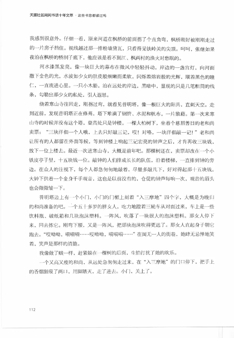 43.《天涯社区闲闲书话十年文萃：这些书您都读过吗》[梁由之编著][文汇出版社]更多资源关注公众号：技锦社_绝版书_天涯系列_t涯_《天涯神贴去水印纯干货收藏版-汇总版》天涯的干货[pdf]