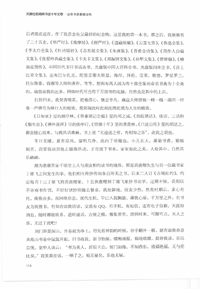 43.《天涯社区闲闲书话十年文萃：这些书您都读过吗》[梁由之编著][文汇出版社]更多资源关注公众号：技锦社_绝版书_天涯系列_t涯_《天涯神贴去水印纯干货收藏版-汇总版》天涯的干货[pdf]