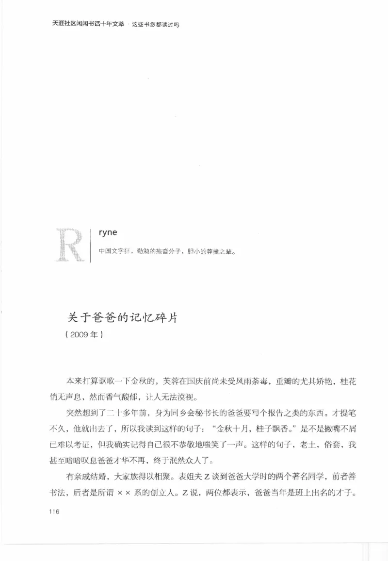 43.《天涯社区闲闲书话十年文萃：这些书您都读过吗》[梁由之编著][文汇出版社]更多资源关注公众号：技锦社_绝版书_天涯系列_t涯_《天涯神贴去水印纯干货收藏版-汇总版》天涯的干货[pdf]