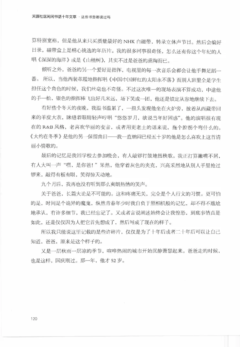 43.《天涯社区闲闲书话十年文萃：这些书您都读过吗》[梁由之编著][文汇出版社]更多资源关注公众号：技锦社_绝版书_天涯系列_t涯_《天涯神贴去水印纯干货收藏版-汇总版》天涯的干货[pdf]