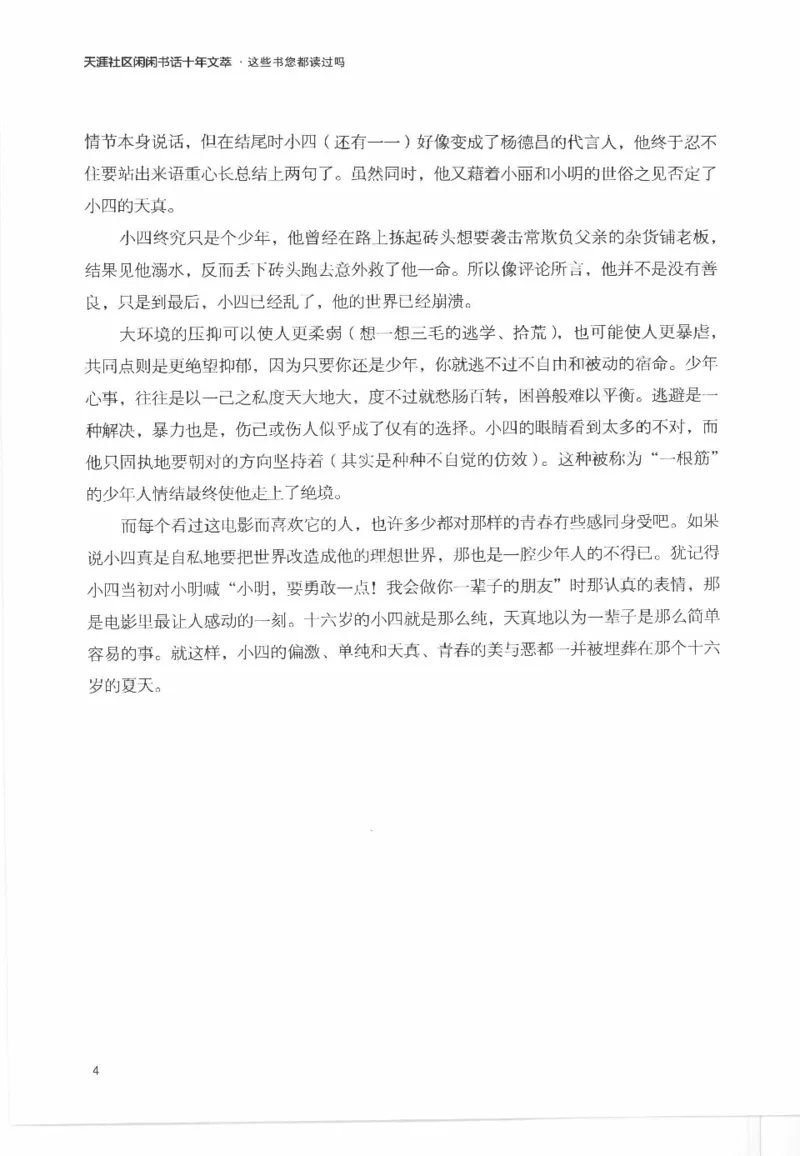 43.《天涯社区闲闲书话十年文萃：这些书您都读过吗》[梁由之编著][文汇出版社]更多资源关注公众号：技锦社_绝版书_天涯系列_t涯_《天涯神贴去水印纯干货收藏版-汇总版》天涯的干货[pdf]