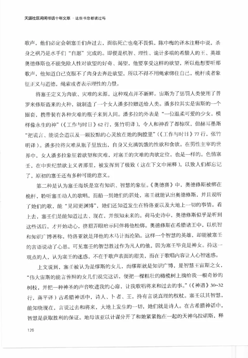 43.《天涯社区闲闲书话十年文萃：这些书您都读过吗》[梁由之编著][文汇出版社]更多资源关注公众号：技锦社_绝版书_天涯系列_t涯_《天涯神贴去水印纯干货收藏版-汇总版》天涯的干货[pdf]
