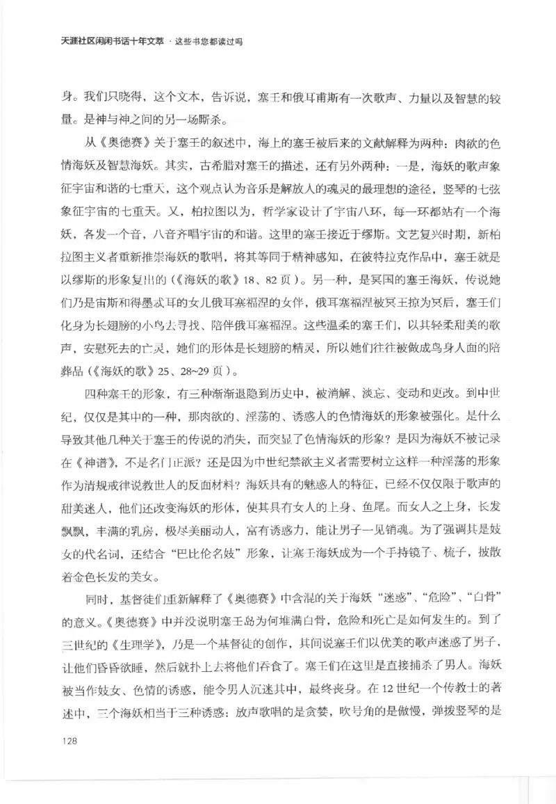 43.《天涯社区闲闲书话十年文萃：这些书您都读过吗》[梁由之编著][文汇出版社]更多资源关注公众号：技锦社_绝版书_天涯系列_t涯_《天涯神贴去水印纯干货收藏版-汇总版》天涯的干货[pdf]