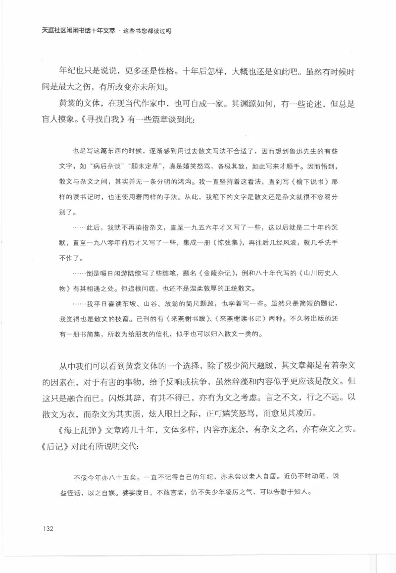 43.《天涯社区闲闲书话十年文萃：这些书您都读过吗》[梁由之编著][文汇出版社]更多资源关注公众号：技锦社_绝版书_天涯系列_t涯_《天涯神贴去水印纯干货收藏版-汇总版》天涯的干货[pdf]