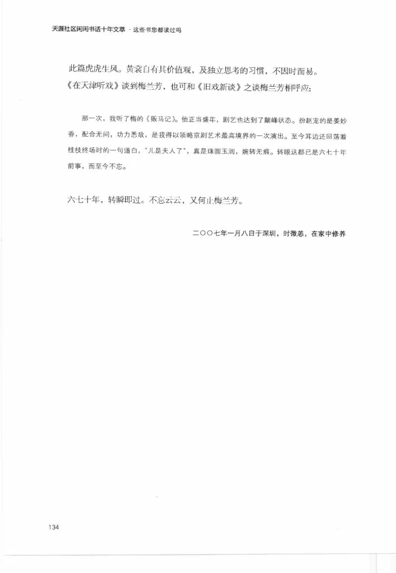 43.《天涯社区闲闲书话十年文萃：这些书您都读过吗》[梁由之编著][文汇出版社]更多资源关注公众号：技锦社_绝版书_天涯系列_t涯_《天涯神贴去水印纯干货收藏版-汇总版》天涯的干货[pdf]