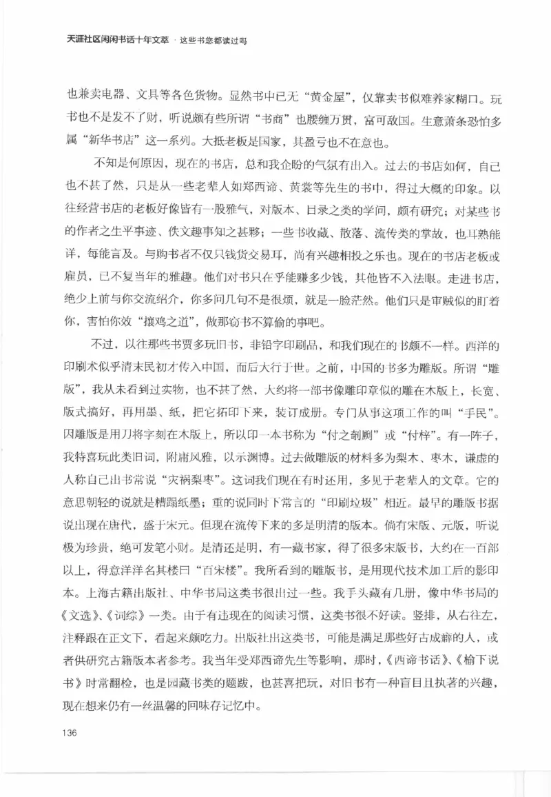 43.《天涯社区闲闲书话十年文萃：这些书您都读过吗》[梁由之编著][文汇出版社]更多资源关注公众号：技锦社_绝版书_天涯系列_t涯_《天涯神贴去水印纯干货收藏版-汇总版》天涯的干货[pdf]