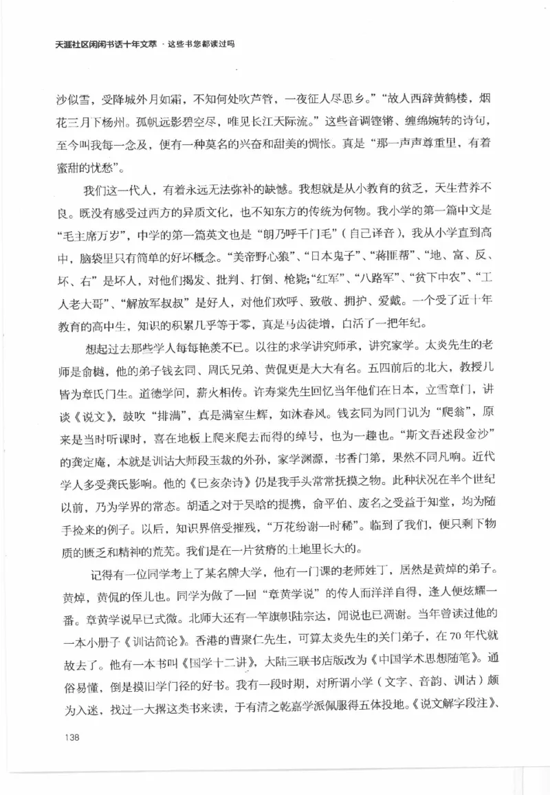 43.《天涯社区闲闲书话十年文萃：这些书您都读过吗》[梁由之编著][文汇出版社]更多资源关注公众号：技锦社_绝版书_天涯系列_t涯_《天涯神贴去水印纯干货收藏版-汇总版》天涯的干货[pdf]