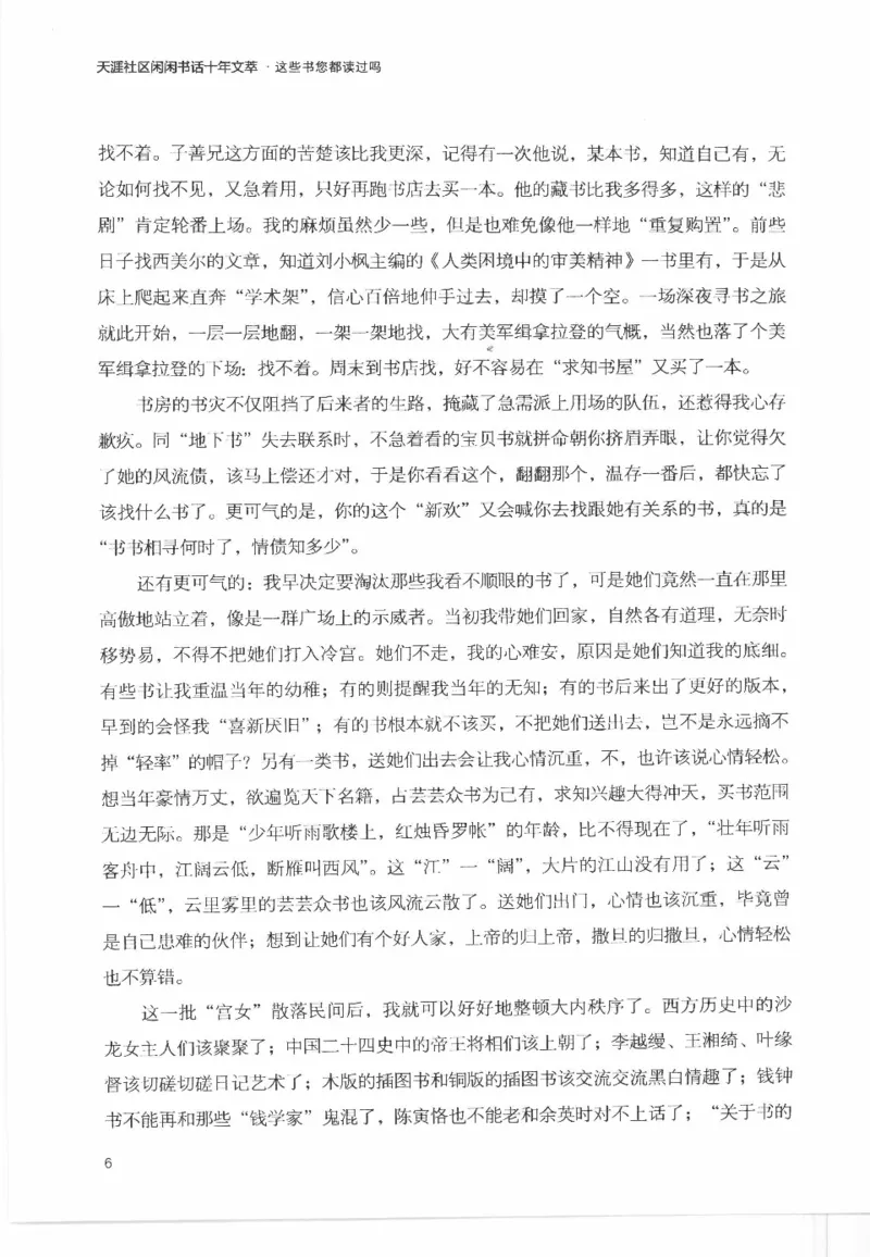 43.《天涯社区闲闲书话十年文萃：这些书您都读过吗》[梁由之编著][文汇出版社]更多资源关注公众号：技锦社_绝版书_天涯系列_t涯_《天涯神贴去水印纯干货收藏版-汇总版》天涯的干货[pdf]