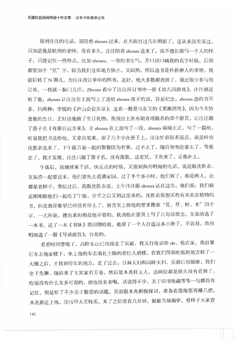 43.《天涯社区闲闲书话十年文萃：这些书您都读过吗》[梁由之编著][文汇出版社]更多资源关注公众号：技锦社_绝版书_天涯系列_t涯_《天涯神贴去水印纯干货收藏版-汇总版》天涯的干货[pdf]