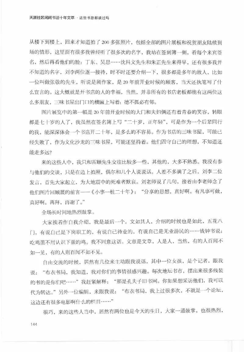 43.《天涯社区闲闲书话十年文萃：这些书您都读过吗》[梁由之编著][文汇出版社]更多资源关注公众号：技锦社_绝版书_天涯系列_t涯_《天涯神贴去水印纯干货收藏版-汇总版》天涯的干货[pdf]