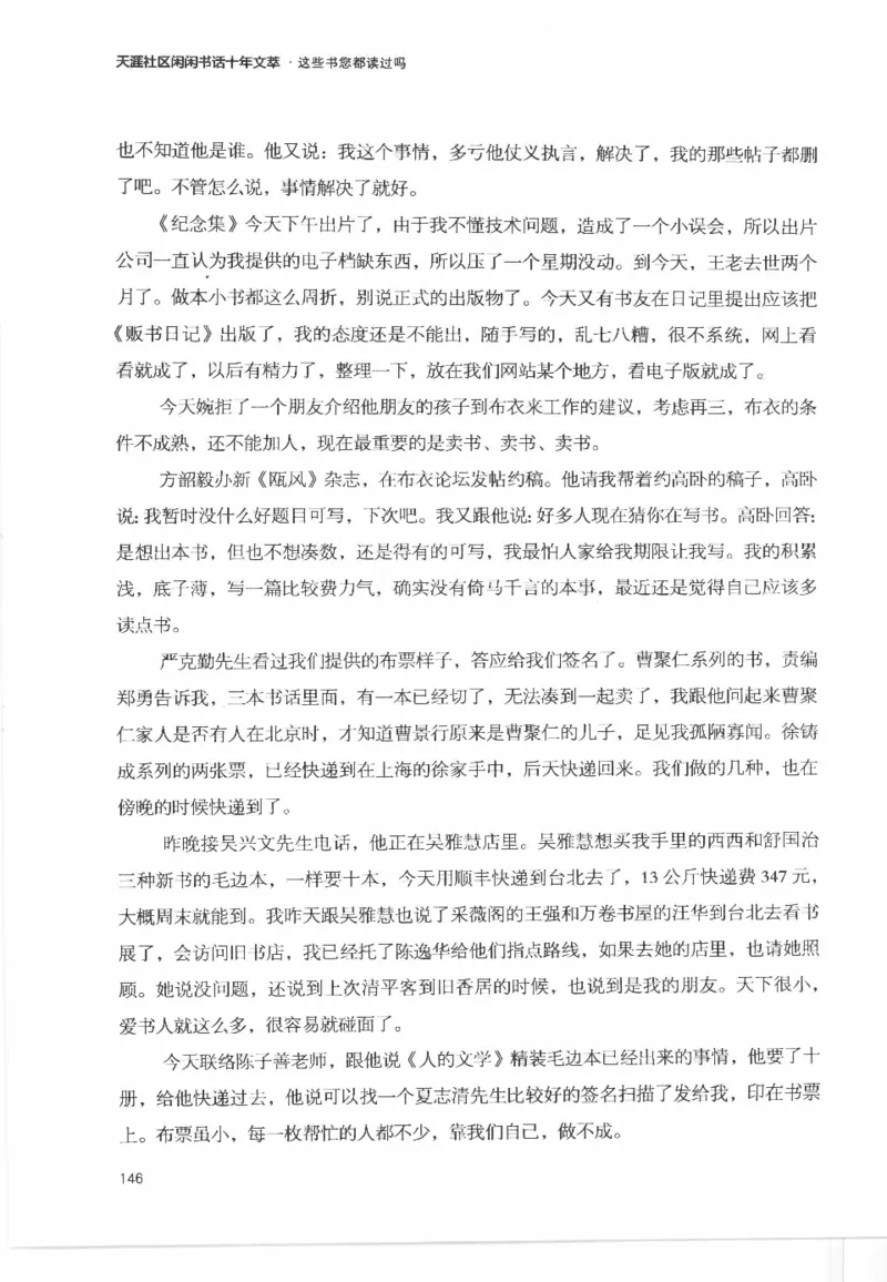 43.《天涯社区闲闲书话十年文萃：这些书您都读过吗》[梁由之编著][文汇出版社]更多资源关注公众号：技锦社_绝版书_天涯系列_t涯_《天涯神贴去水印纯干货收藏版-汇总版》天涯的干货[pdf]