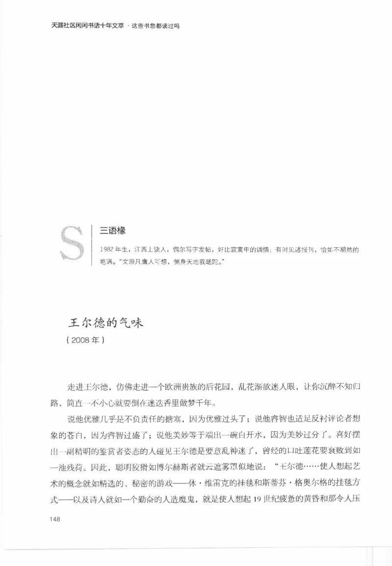 43.《天涯社区闲闲书话十年文萃：这些书您都读过吗》[梁由之编著][文汇出版社]更多资源关注公众号：技锦社_绝版书_天涯系列_t涯_《天涯神贴去水印纯干货收藏版-汇总版》天涯的干货[pdf]