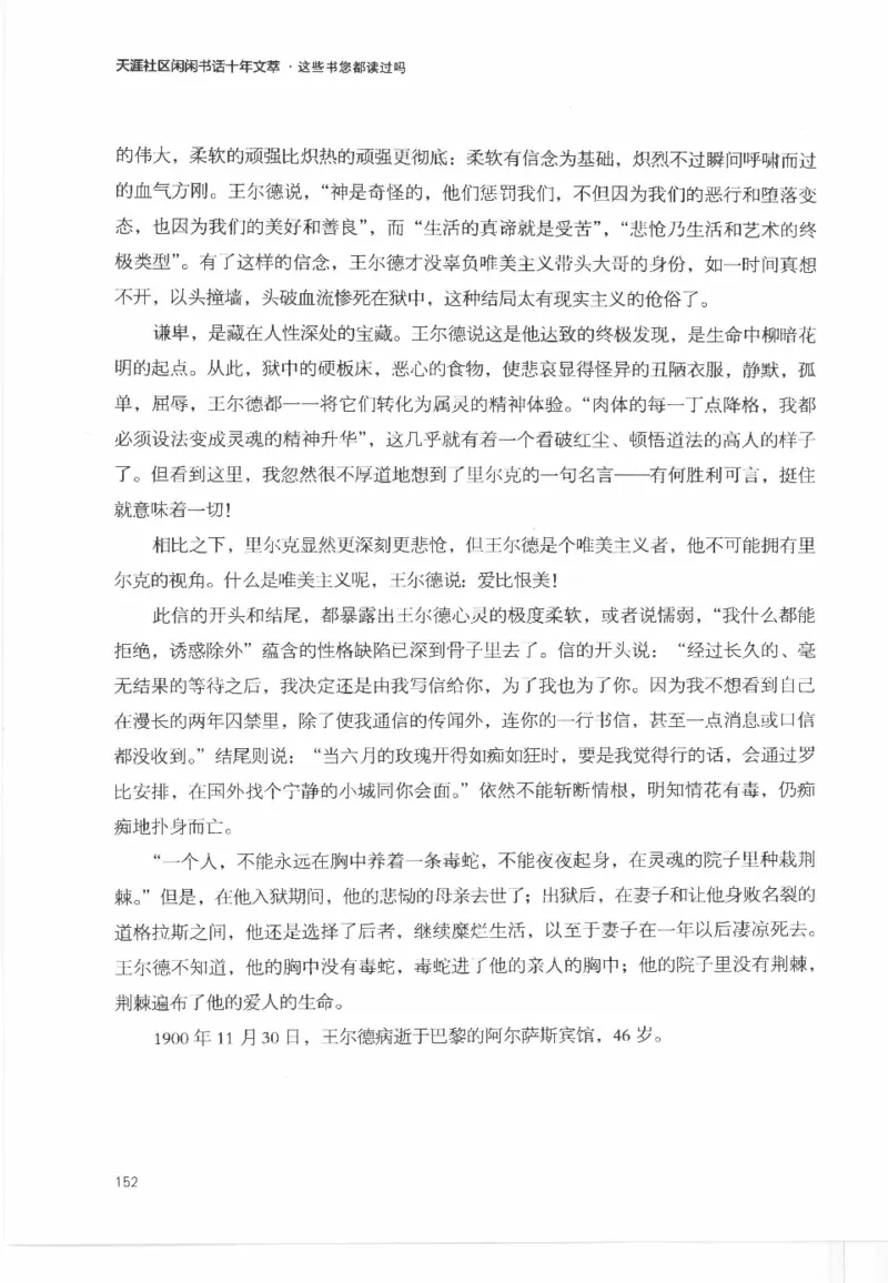 43.《天涯社区闲闲书话十年文萃：这些书您都读过吗》[梁由之编著][文汇出版社]更多资源关注公众号：技锦社_绝版书_天涯系列_t涯_《天涯神贴去水印纯干货收藏版-汇总版》天涯的干货[pdf]