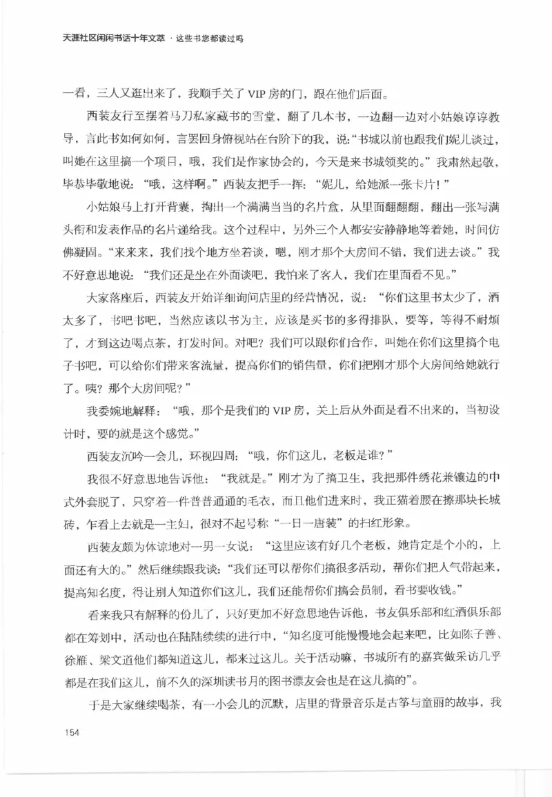 43.《天涯社区闲闲书话十年文萃：这些书您都读过吗》[梁由之编著][文汇出版社]更多资源关注公众号：技锦社_绝版书_天涯系列_t涯_《天涯神贴去水印纯干货收藏版-汇总版》天涯的干货[pdf]