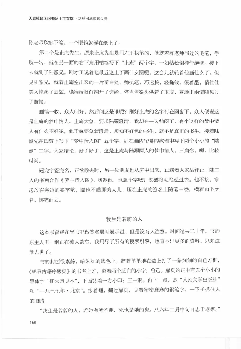 43.《天涯社区闲闲书话十年文萃：这些书您都读过吗》[梁由之编著][文汇出版社]更多资源关注公众号：技锦社_绝版书_天涯系列_t涯_《天涯神贴去水印纯干货收藏版-汇总版》天涯的干货[pdf]