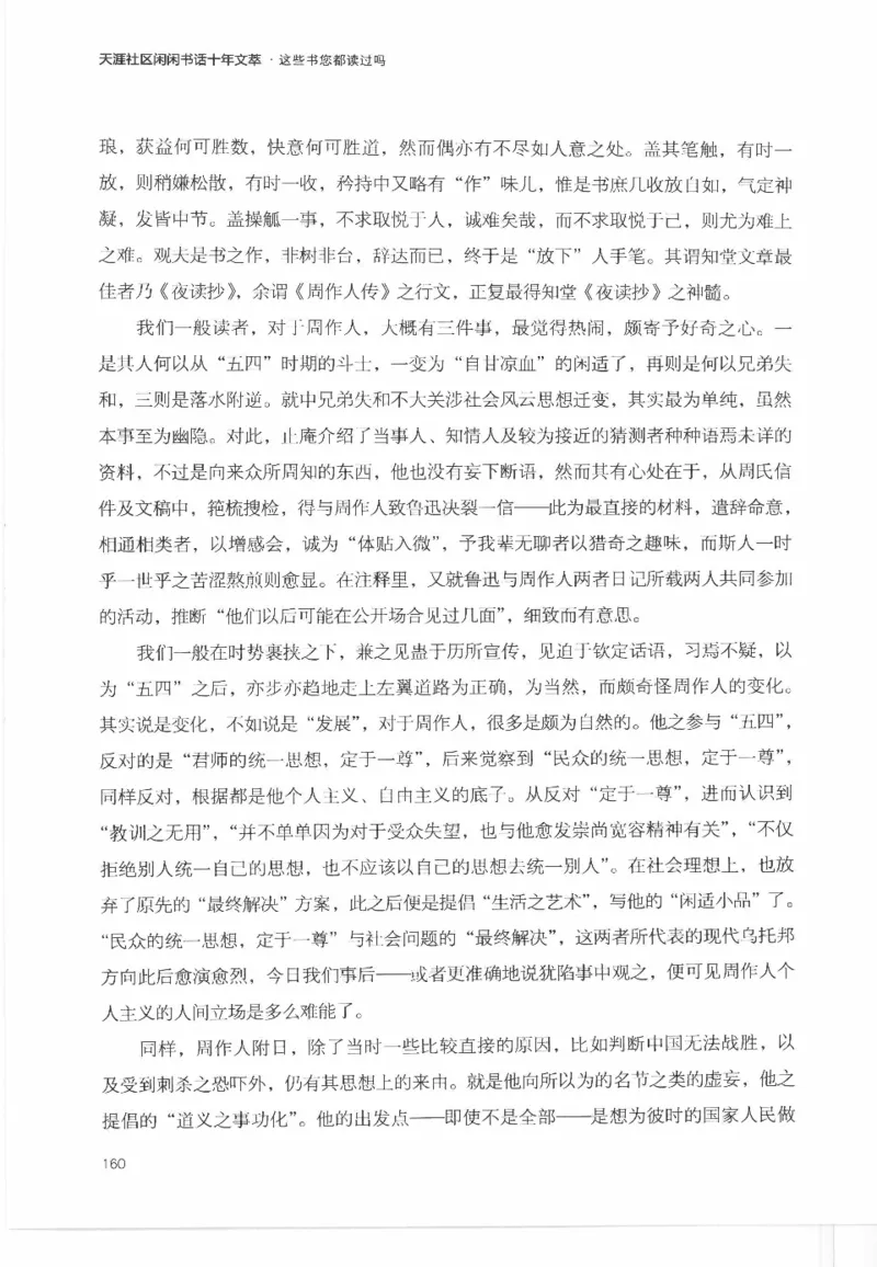 43.《天涯社区闲闲书话十年文萃：这些书您都读过吗》[梁由之编著][文汇出版社]更多资源关注公众号：技锦社_绝版书_天涯系列_t涯_《天涯神贴去水印纯干货收藏版-汇总版》天涯的干货[pdf]