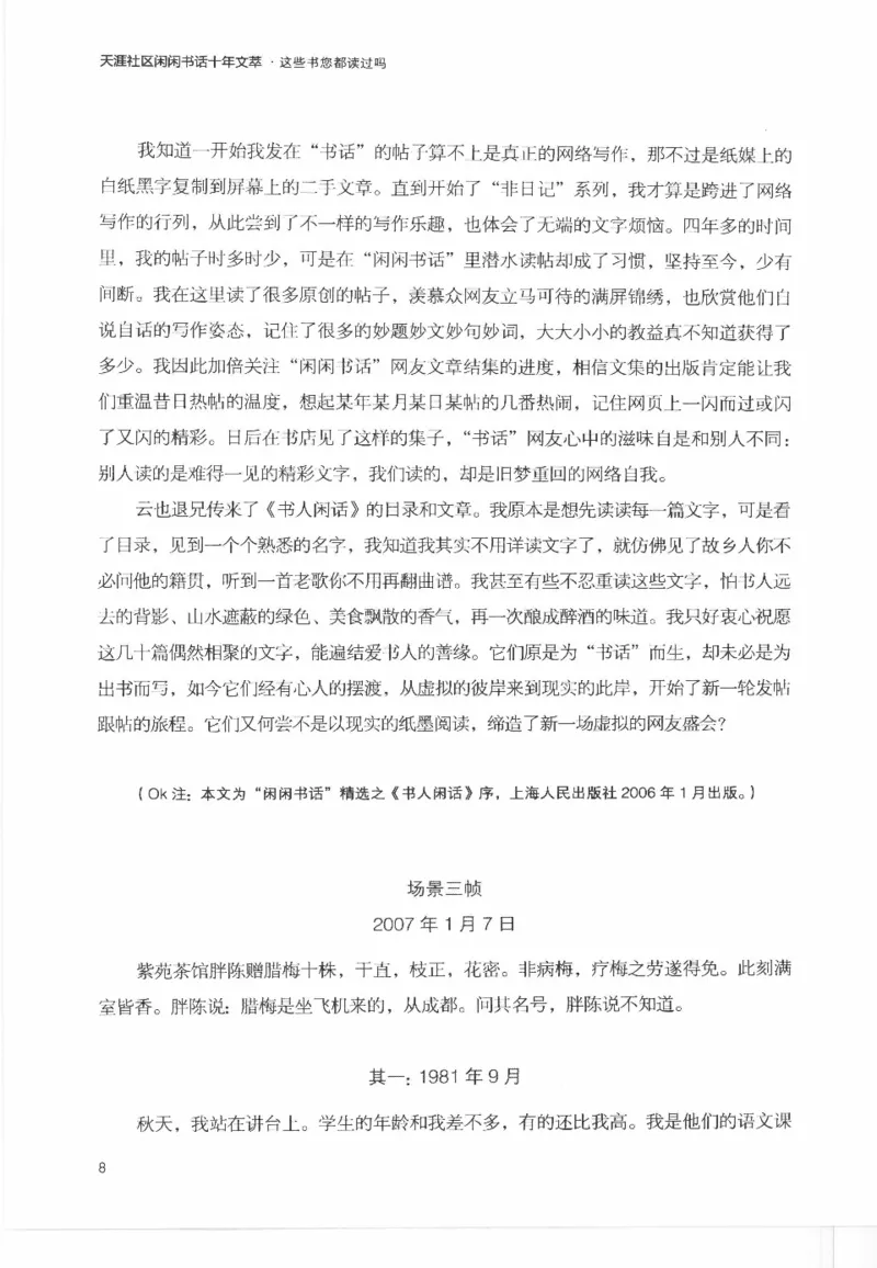 43.《天涯社区闲闲书话十年文萃：这些书您都读过吗》[梁由之编著][文汇出版社]更多资源关注公众号：技锦社_绝版书_天涯系列_t涯_《天涯神贴去水印纯干货收藏版-汇总版》天涯的干货[pdf]