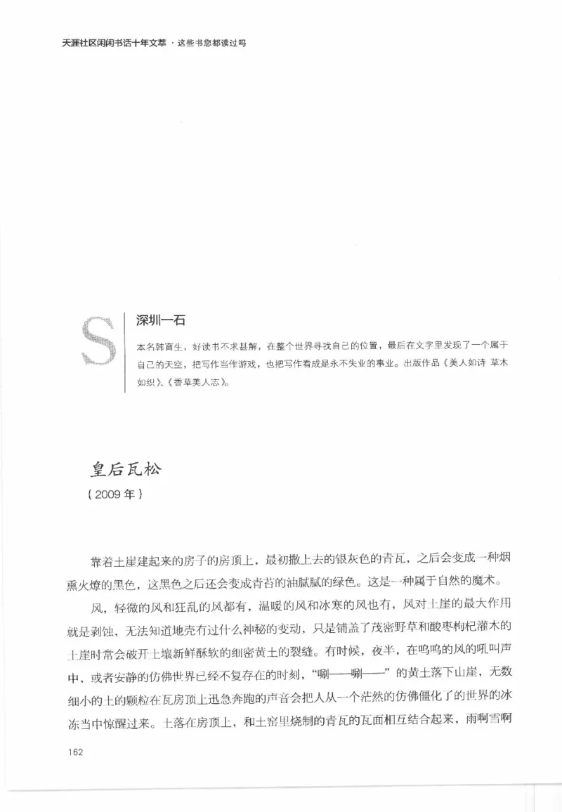 43.《天涯社区闲闲书话十年文萃：这些书您都读过吗》[梁由之编著][文汇出版社]更多资源关注公众号：技锦社_绝版书_天涯系列_t涯_《天涯神贴去水印纯干货收藏版-汇总版》天涯的干货[pdf]