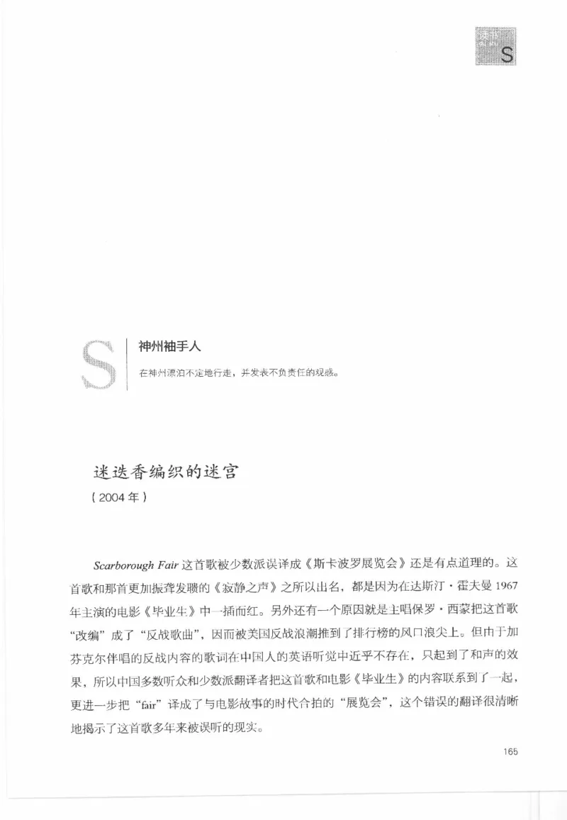43.《天涯社区闲闲书话十年文萃：这些书您都读过吗》[梁由之编著][文汇出版社]更多资源关注公众号：技锦社_绝版书_天涯系列_t涯_《天涯神贴去水印纯干货收藏版-汇总版》天涯的干货[pdf]