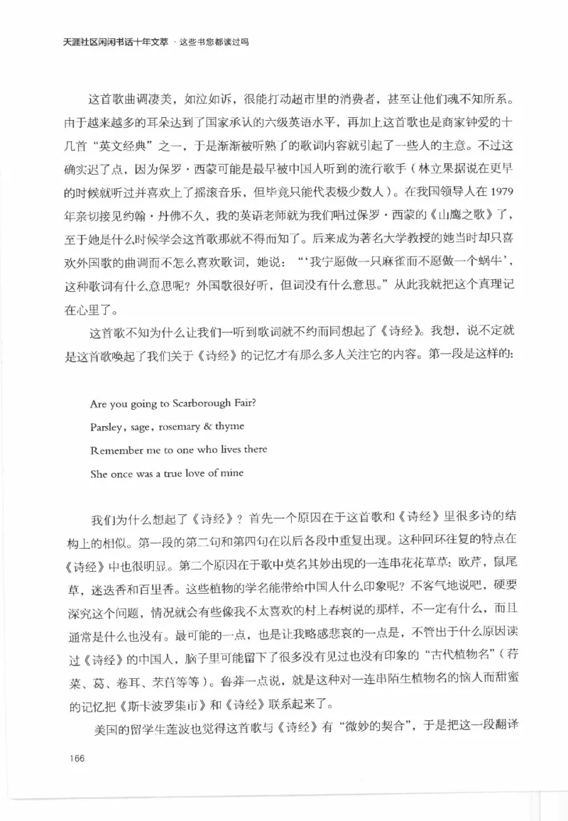 43.《天涯社区闲闲书话十年文萃：这些书您都读过吗》[梁由之编著][文汇出版社]更多资源关注公众号：技锦社_绝版书_天涯系列_t涯_《天涯神贴去水印纯干货收藏版-汇总版》天涯的干货[pdf]