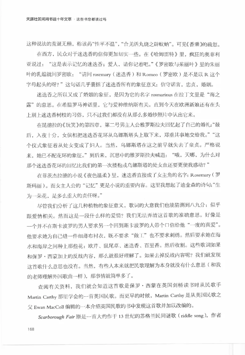43.《天涯社区闲闲书话十年文萃：这些书您都读过吗》[梁由之编著][文汇出版社]更多资源关注公众号：技锦社_绝版书_天涯系列_t涯_《天涯神贴去水印纯干货收藏版-汇总版》天涯的干货[pdf]