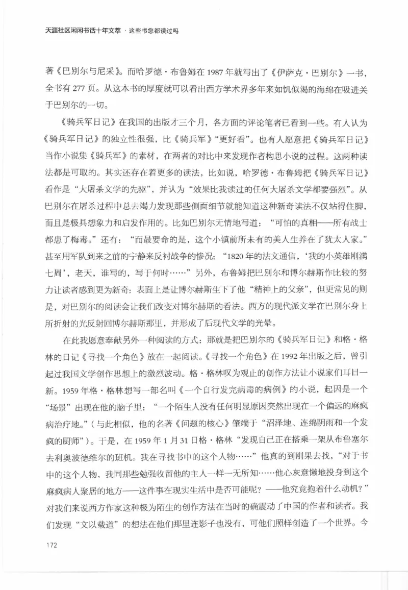 43.《天涯社区闲闲书话十年文萃：这些书您都读过吗》[梁由之编著][文汇出版社]更多资源关注公众号：技锦社_绝版书_天涯系列_t涯_《天涯神贴去水印纯干货收藏版-汇总版》天涯的干货[pdf]