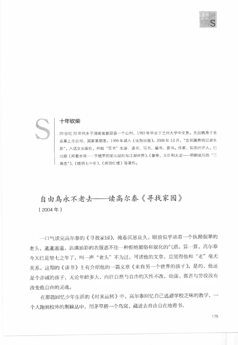 43.《天涯社区闲闲书话十年文萃：这些书您都读过吗》[梁由之编著][文汇出版社]更多资源关注公众号：技锦社_绝版书_天涯系列_t涯_《天涯神贴去水印纯干货收藏版-汇总版》天涯的干货[pdf]