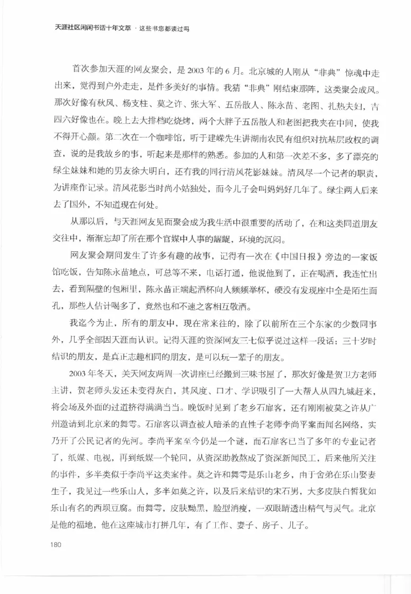 43.《天涯社区闲闲书话十年文萃：这些书您都读过吗》[梁由之编著][文汇出版社]更多资源关注公众号：技锦社_绝版书_天涯系列_t涯_《天涯神贴去水印纯干货收藏版-汇总版》天涯的干货[pdf]