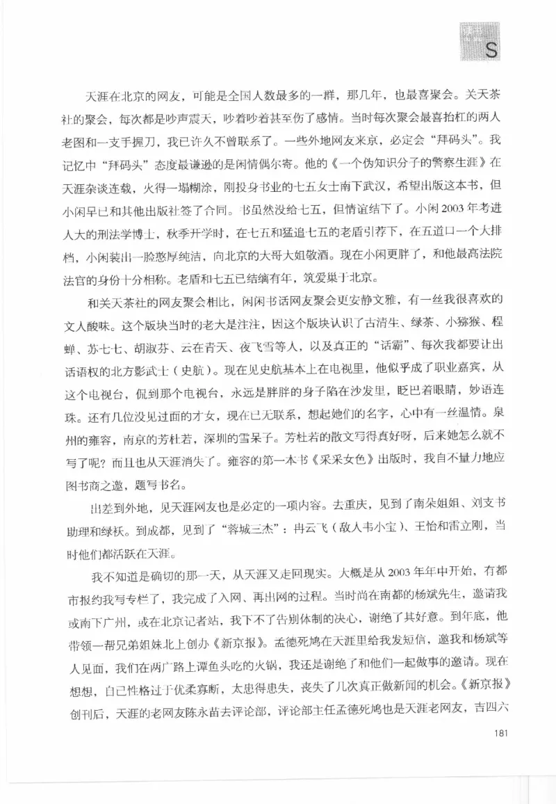 43.《天涯社区闲闲书话十年文萃：这些书您都读过吗》[梁由之编著][文汇出版社]更多资源关注公众号：技锦社_绝版书_天涯系列_t涯_《天涯神贴去水印纯干货收藏版-汇总版》天涯的干货[pdf]