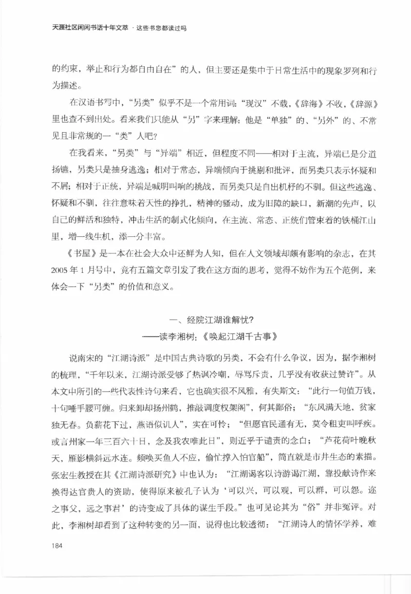 43.《天涯社区闲闲书话十年文萃：这些书您都读过吗》[梁由之编著][文汇出版社]更多资源关注公众号：技锦社_绝版书_天涯系列_t涯_《天涯神贴去水印纯干货收藏版-汇总版》天涯的干货[pdf]