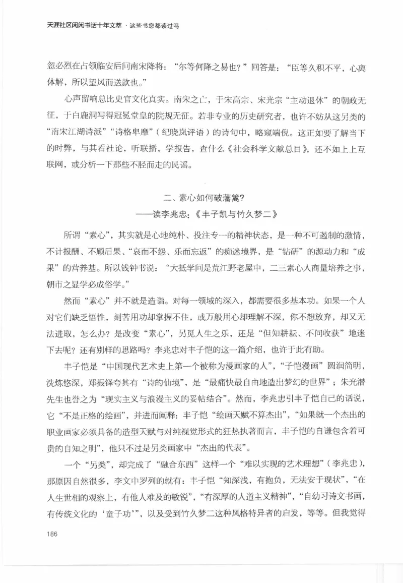 43.《天涯社区闲闲书话十年文萃：这些书您都读过吗》[梁由之编著][文汇出版社]更多资源关注公众号：技锦社_绝版书_天涯系列_t涯_《天涯神贴去水印纯干货收藏版-汇总版》天涯的干货[pdf]