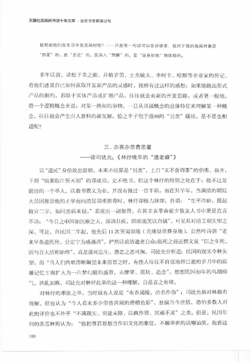 43.《天涯社区闲闲书话十年文萃：这些书您都读过吗》[梁由之编著][文汇出版社]更多资源关注公众号：技锦社_绝版书_天涯系列_t涯_《天涯神贴去水印纯干货收藏版-汇总版》天涯的干货[pdf]