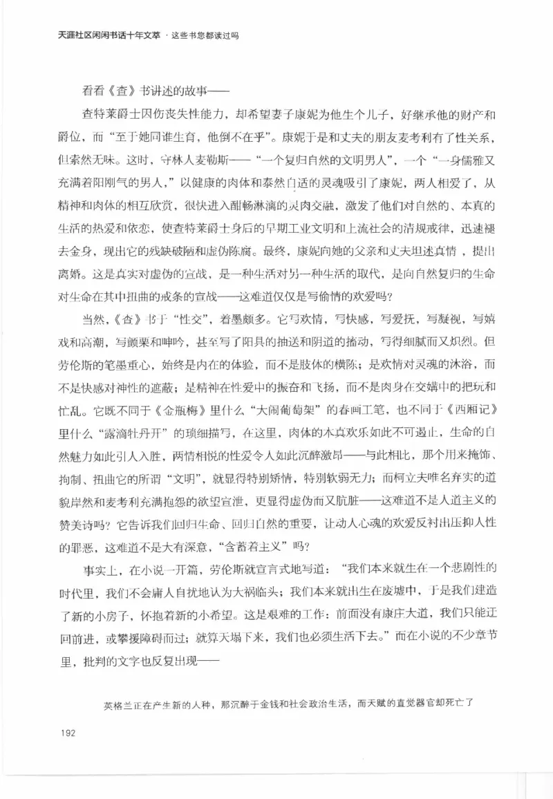 43.《天涯社区闲闲书话十年文萃：这些书您都读过吗》[梁由之编著][文汇出版社]更多资源关注公众号：技锦社_绝版书_天涯系列_t涯_《天涯神贴去水印纯干货收藏版-汇总版》天涯的干货[pdf]