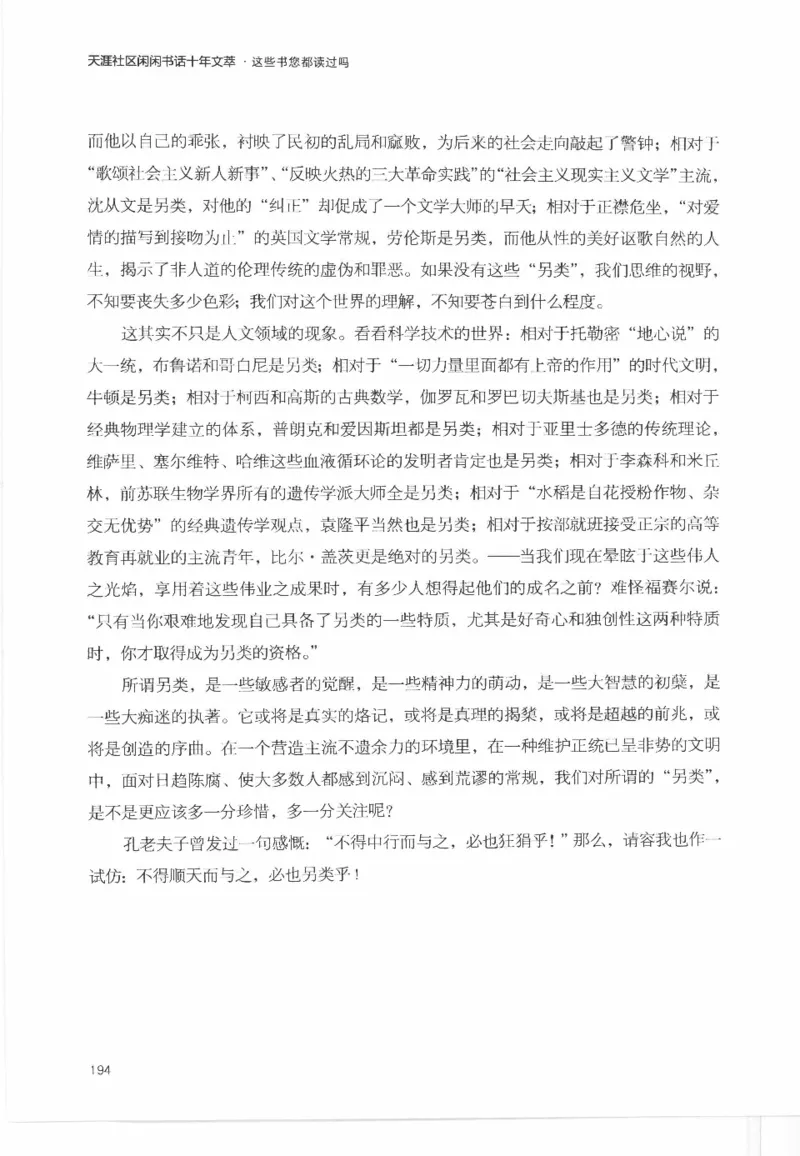 43.《天涯社区闲闲书话十年文萃：这些书您都读过吗》[梁由之编著][文汇出版社]更多资源关注公众号：技锦社_绝版书_天涯系列_t涯_《天涯神贴去水印纯干货收藏版-汇总版》天涯的干货[pdf]