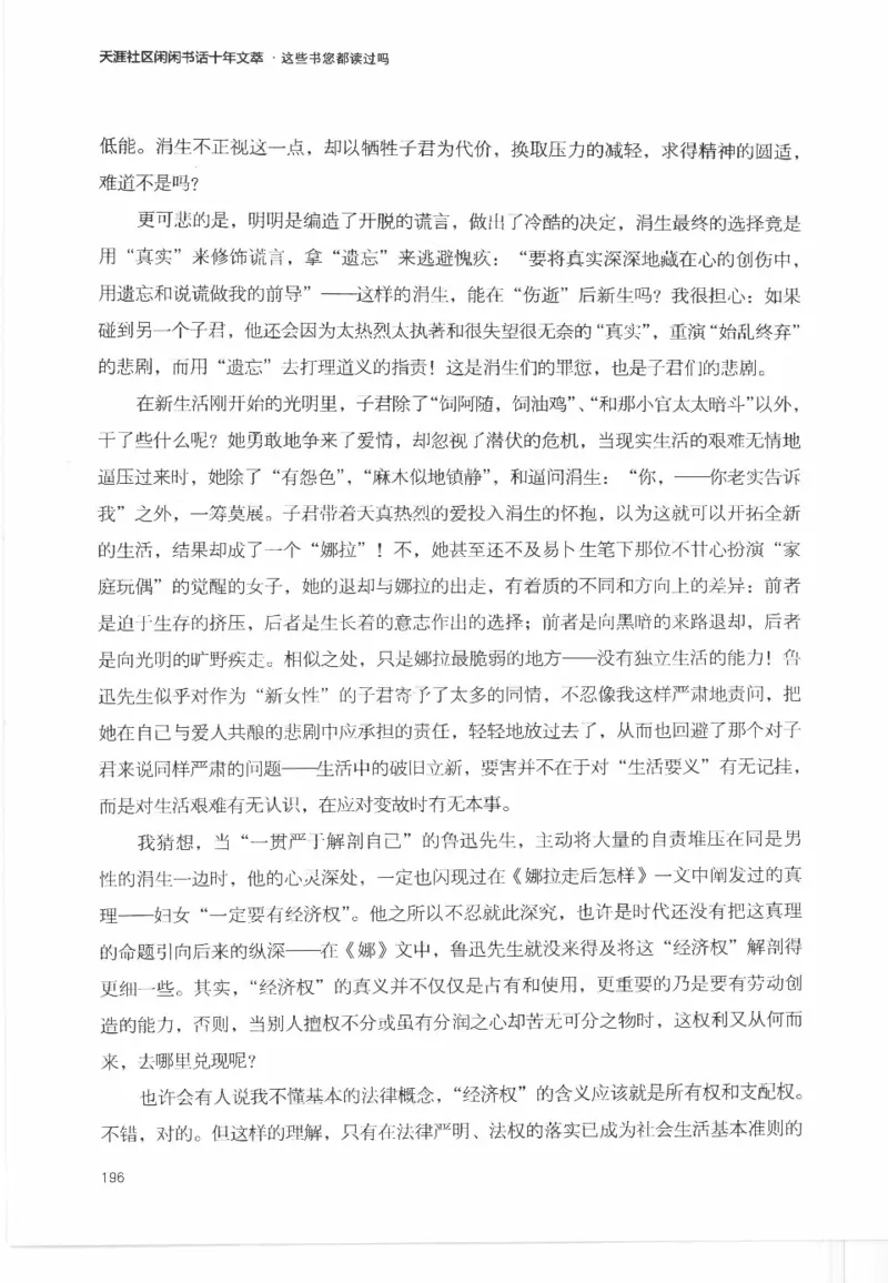 43.《天涯社区闲闲书话十年文萃：这些书您都读过吗》[梁由之编著][文汇出版社]更多资源关注公众号：技锦社_绝版书_天涯系列_t涯_《天涯神贴去水印纯干货收藏版-汇总版》天涯的干货[pdf]