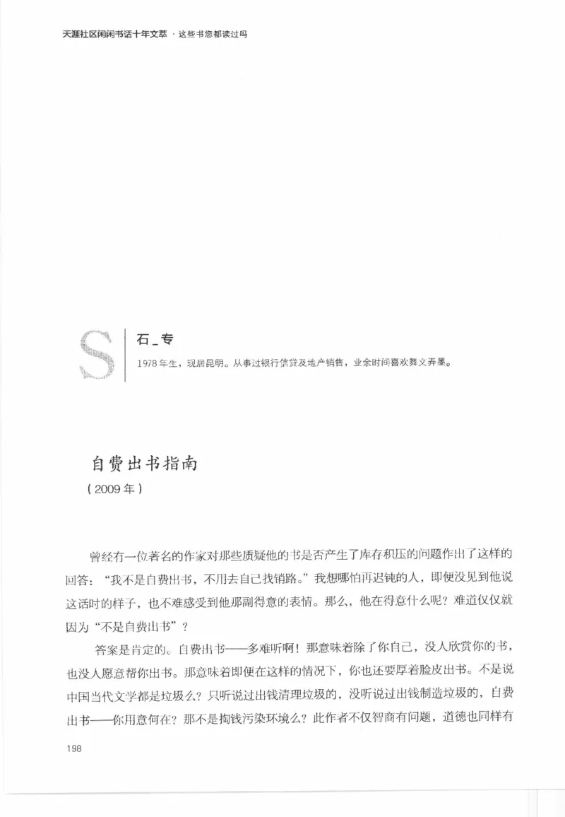 43.《天涯社区闲闲书话十年文萃：这些书您都读过吗》[梁由之编著][文汇出版社]更多资源关注公众号：技锦社_绝版书_天涯系列_t涯_《天涯神贴去水印纯干货收藏版-汇总版》天涯的干货[pdf]