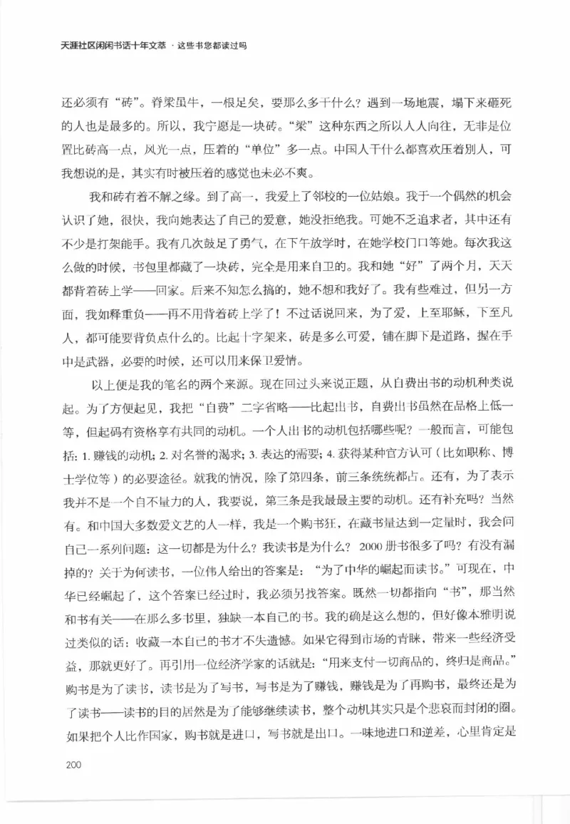 43.《天涯社区闲闲书话十年文萃：这些书您都读过吗》[梁由之编著][文汇出版社]更多资源关注公众号：技锦社_绝版书_天涯系列_t涯_《天涯神贴去水印纯干货收藏版-汇总版》天涯的干货[pdf]