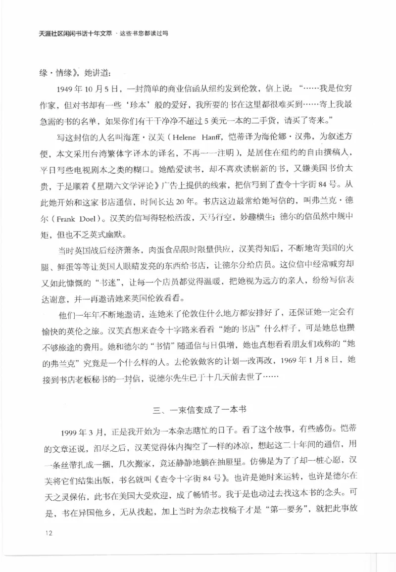 43.《天涯社区闲闲书话十年文萃：这些书您都读过吗》[梁由之编著][文汇出版社]更多资源关注公众号：技锦社_绝版书_天涯系列_t涯_《天涯神贴去水印纯干货收藏版-汇总版》天涯的干货[pdf]