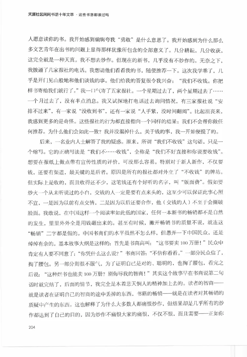 43.《天涯社区闲闲书话十年文萃：这些书您都读过吗》[梁由之编著][文汇出版社]更多资源关注公众号：技锦社_绝版书_天涯系列_t涯_《天涯神贴去水印纯干货收藏版-汇总版》天涯的干货[pdf]