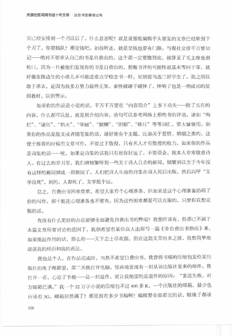 43.《天涯社区闲闲书话十年文萃：这些书您都读过吗》[梁由之编著][文汇出版社]更多资源关注公众号：技锦社_绝版书_天涯系列_t涯_《天涯神贴去水印纯干货收藏版-汇总版》天涯的干货[pdf]