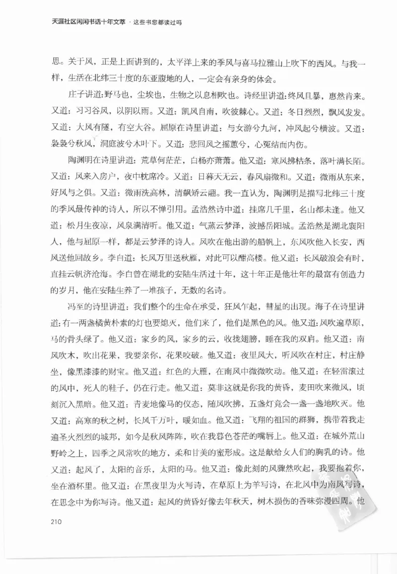 43.《天涯社区闲闲书话十年文萃：这些书您都读过吗》[梁由之编著][文汇出版社]更多资源关注公众号：技锦社_绝版书_天涯系列_t涯_《天涯神贴去水印纯干货收藏版-汇总版》天涯的干货[pdf]