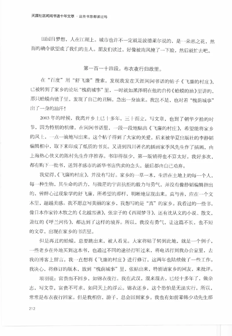 43.《天涯社区闲闲书话十年文萃：这些书您都读过吗》[梁由之编著][文汇出版社]更多资源关注公众号：技锦社_绝版书_天涯系列_t涯_《天涯神贴去水印纯干货收藏版-汇总版》天涯的干货[pdf]